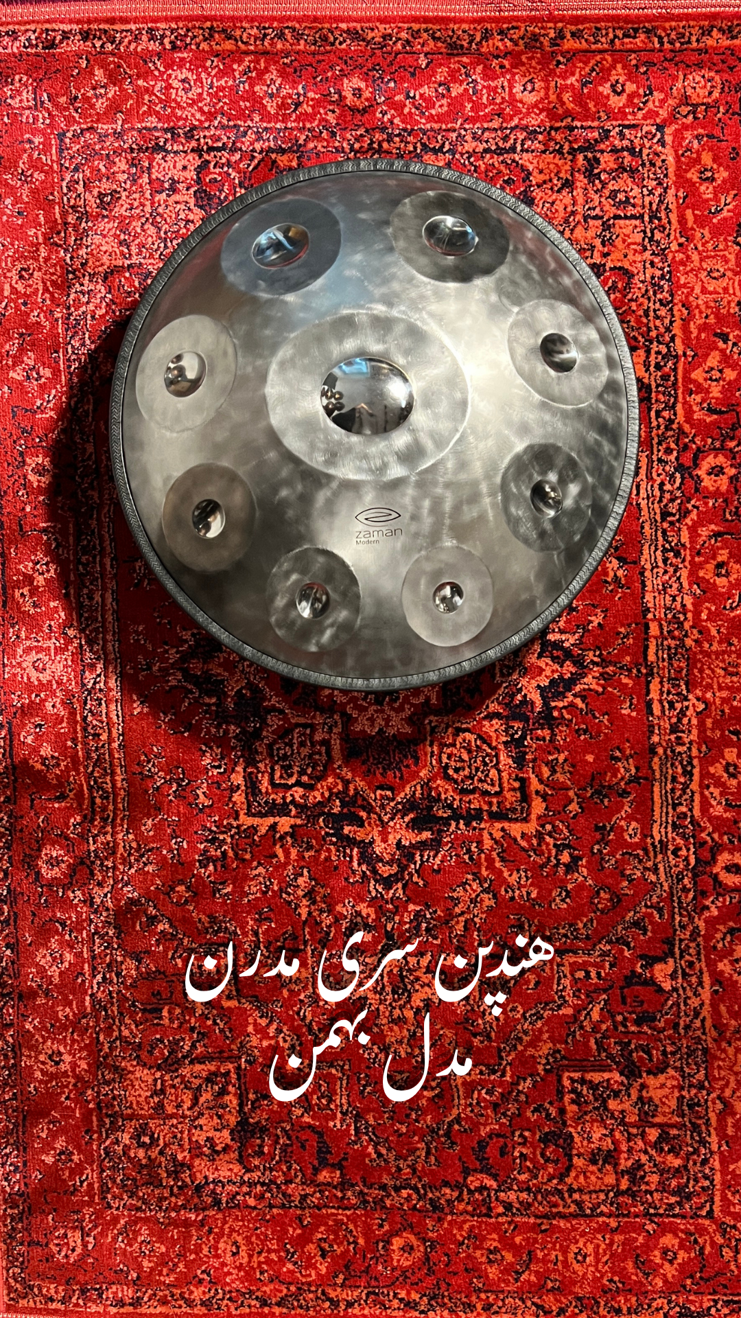 هندپن 9 نت سری مدرن بهمن